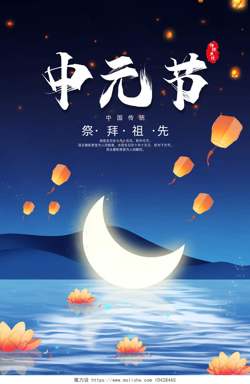 蓝色传统中元节中国传统节日中元节海报蓝色大气传统节日中元节海报